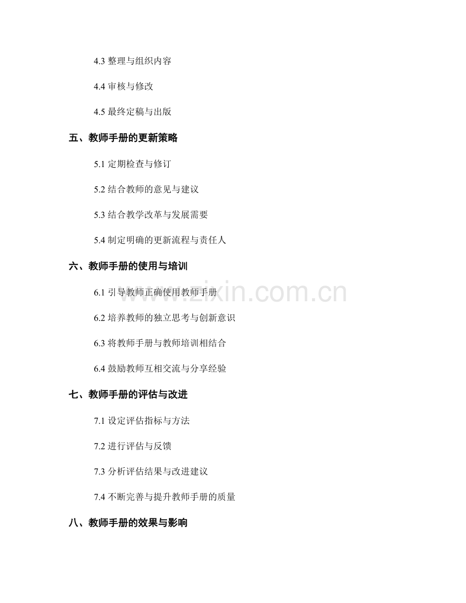 定制化教师手册的编写与更新策略.docx_第2页