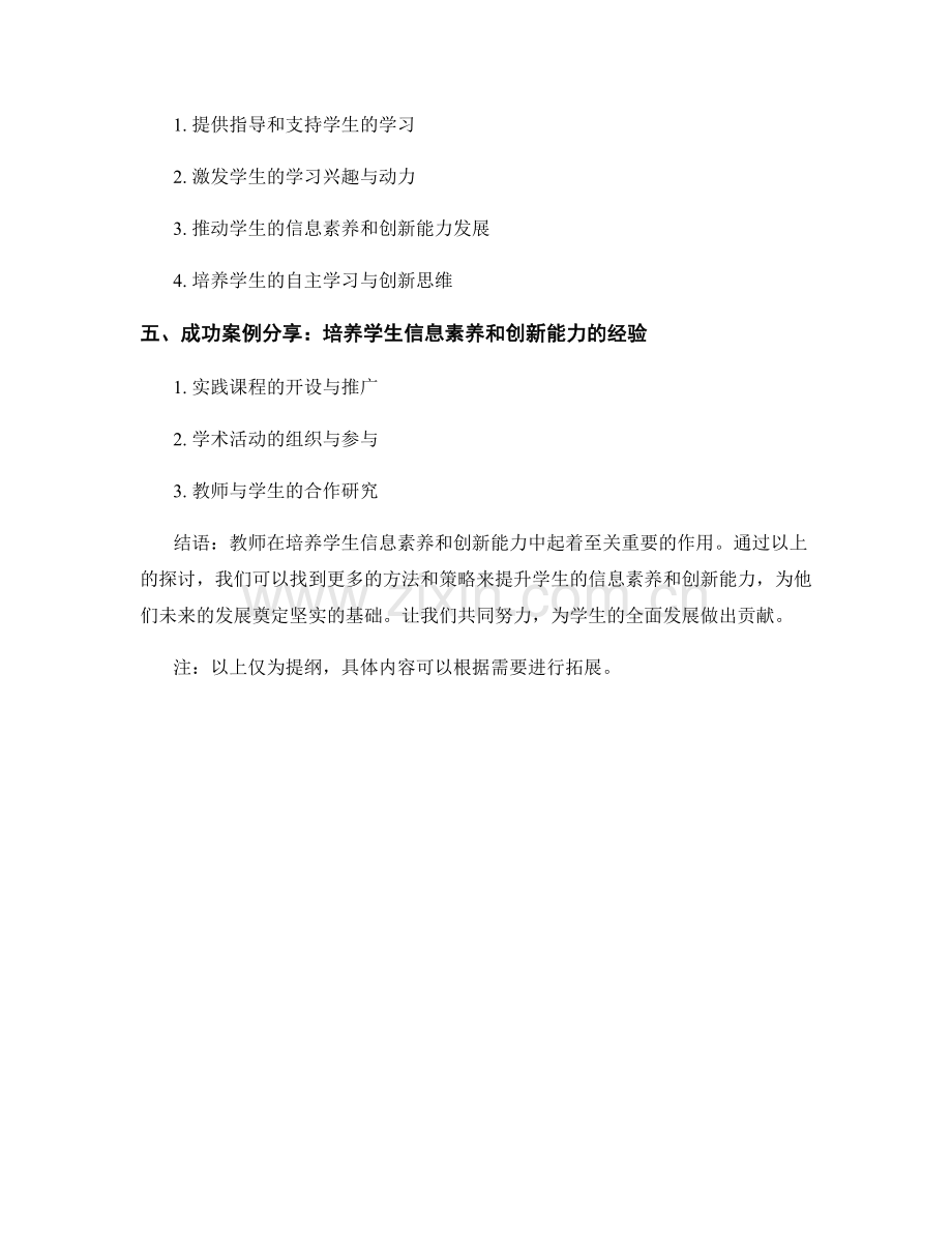 教师手册：培养学生的信息素养和创新能力.docx_第2页