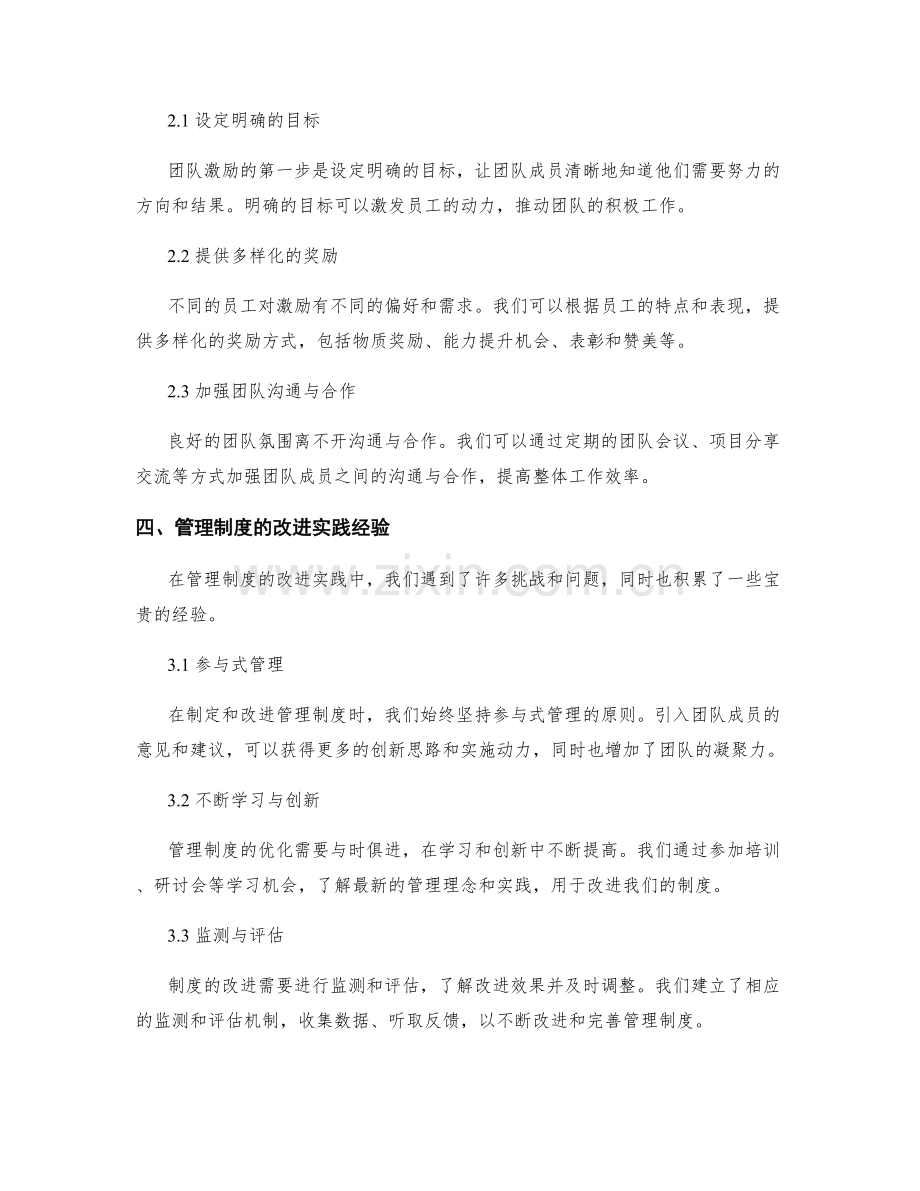 管理制度的流程优化与团队激励策略实施经验.docx_第2页