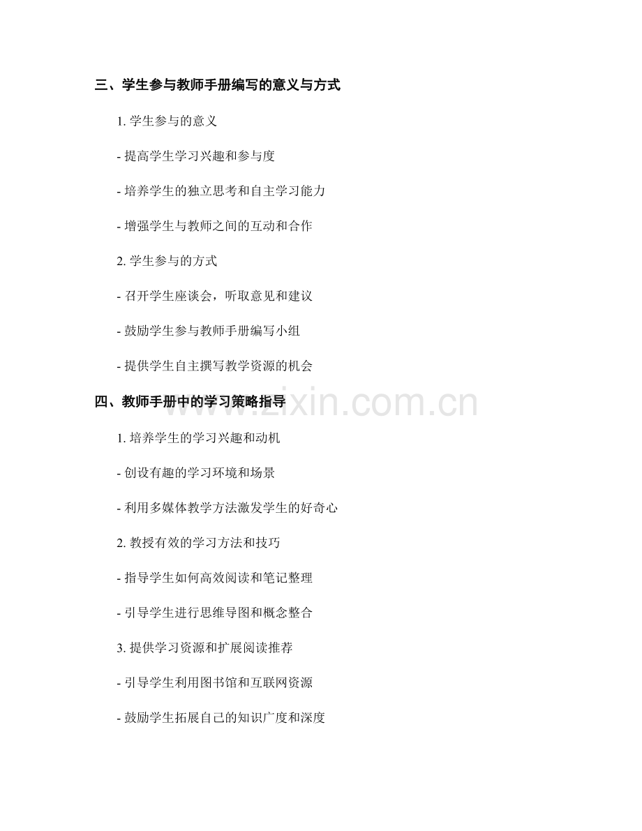 教师手册的学生参与与学习策略指导.docx_第2页