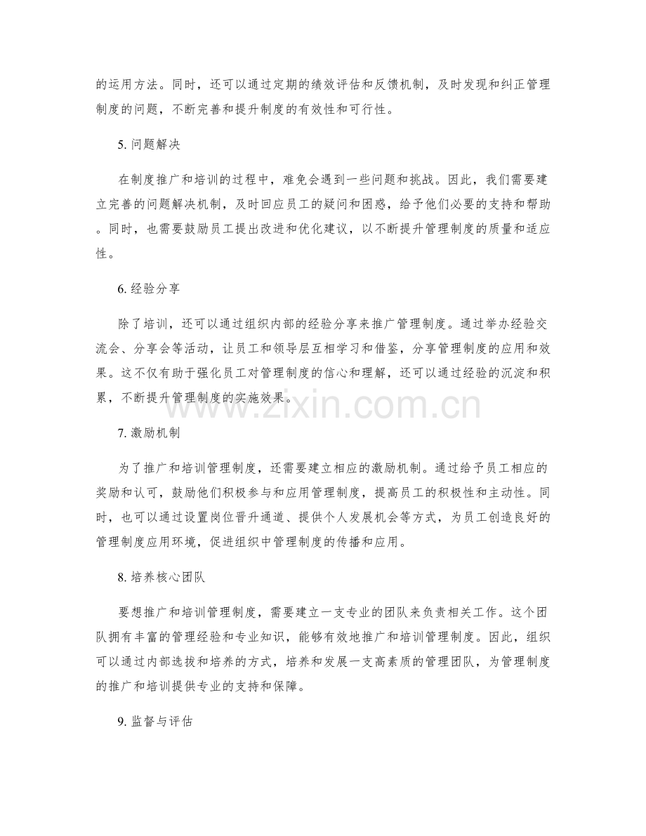 管理制度的推广与培训方法.docx_第2页