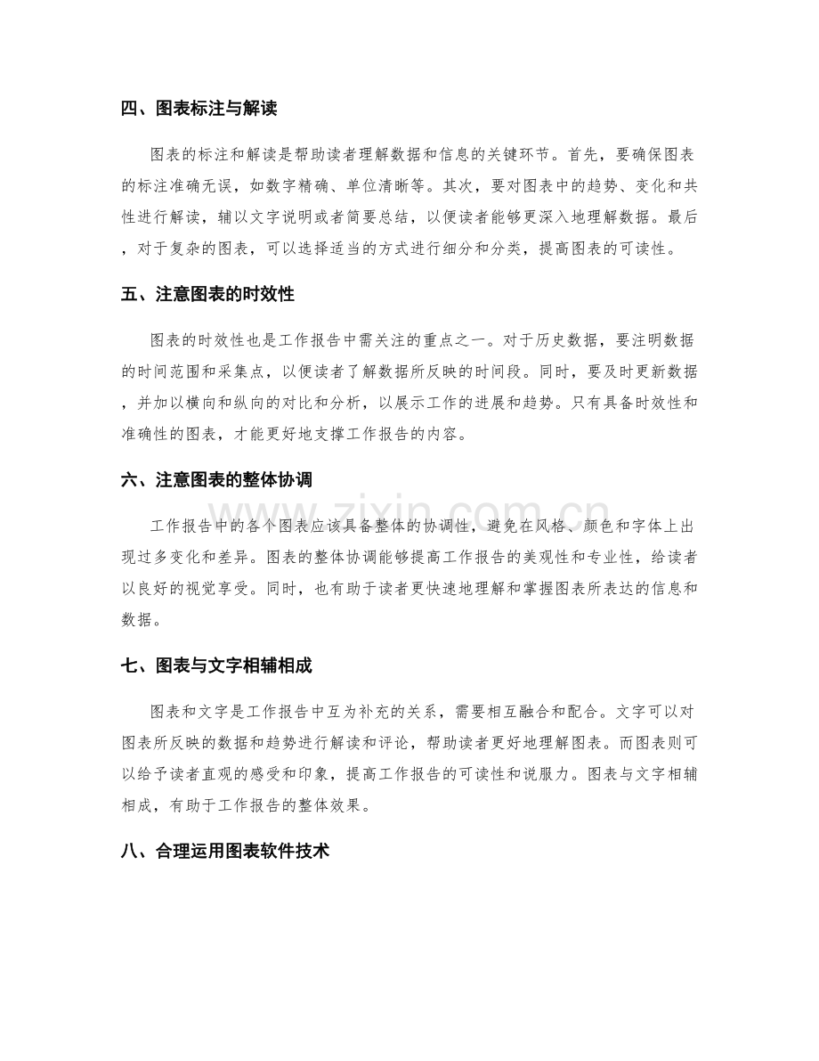 工作报告中的图表和数据处理技巧.docx_第2页