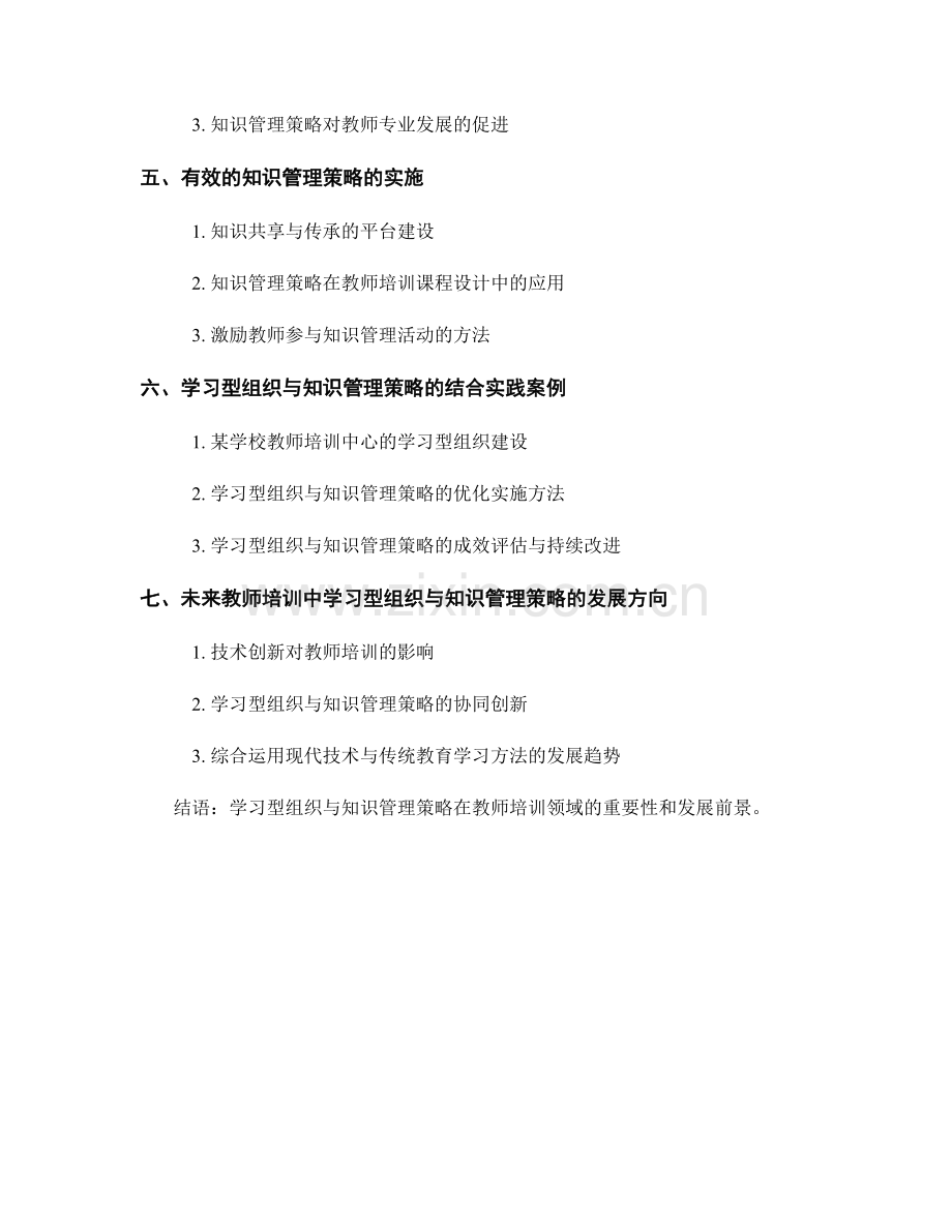 教师培训资料中的学习型组织与知识管理策略.docx_第2页