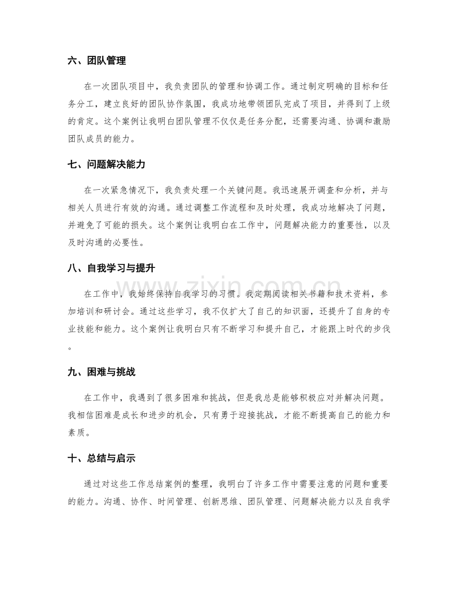 工作总结案例整理.docx_第2页