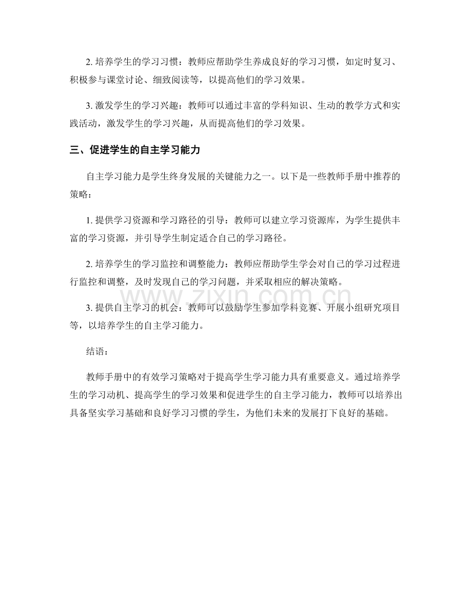 教师手册中运用有效学习策略提高学生学习能力.docx_第2页