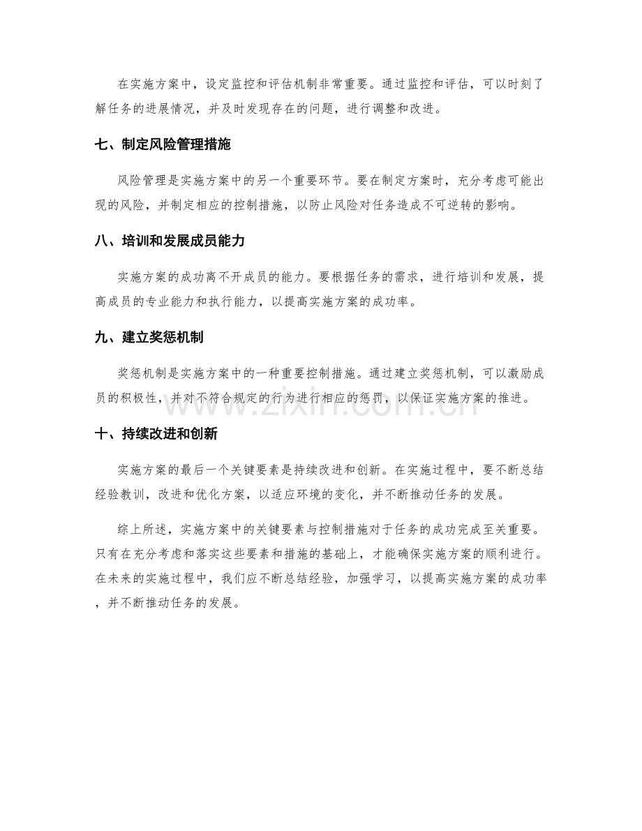 实施方案中的关键要素与控制措施.docx_第2页