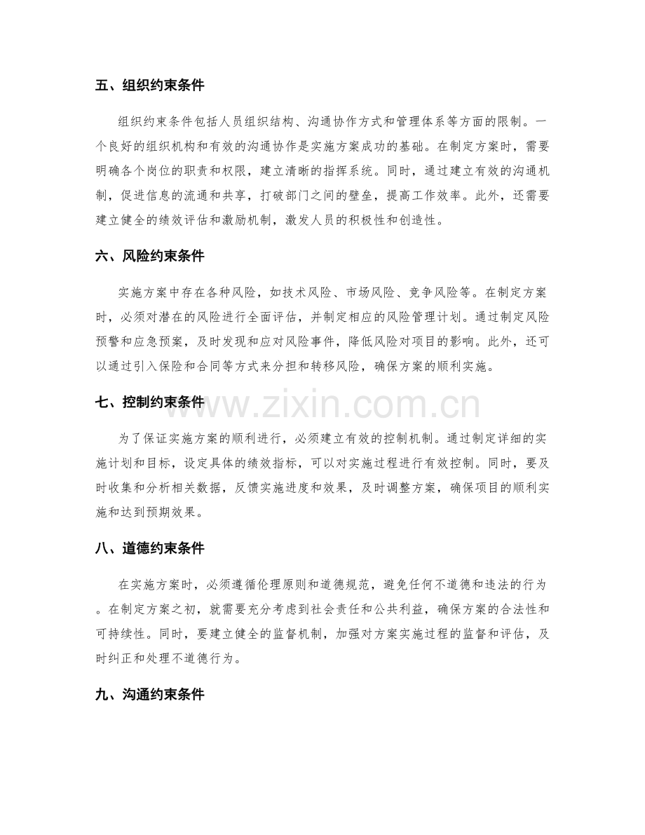 实施方案的约束条件分析与控制.docx_第2页