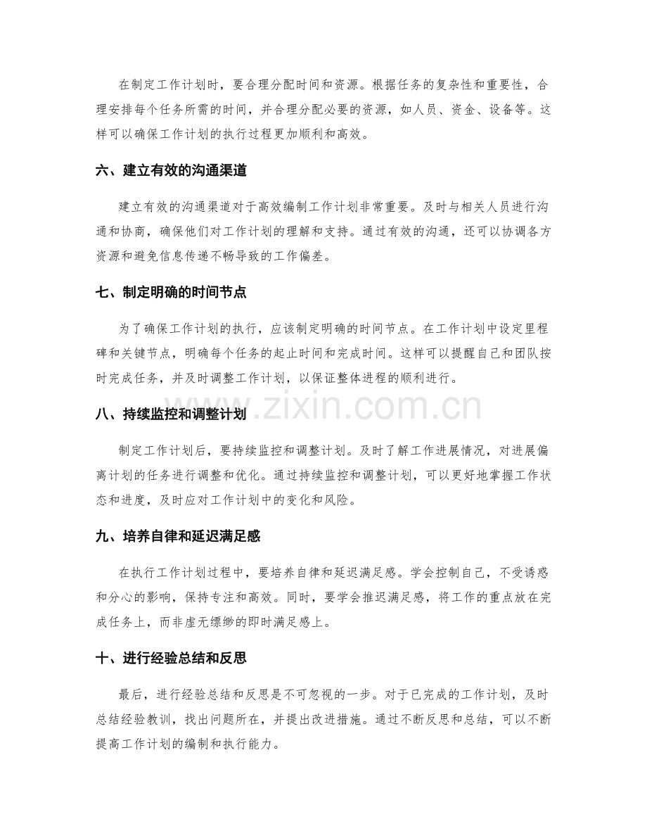 高效编制工作计划的实操指南.docx_第2页