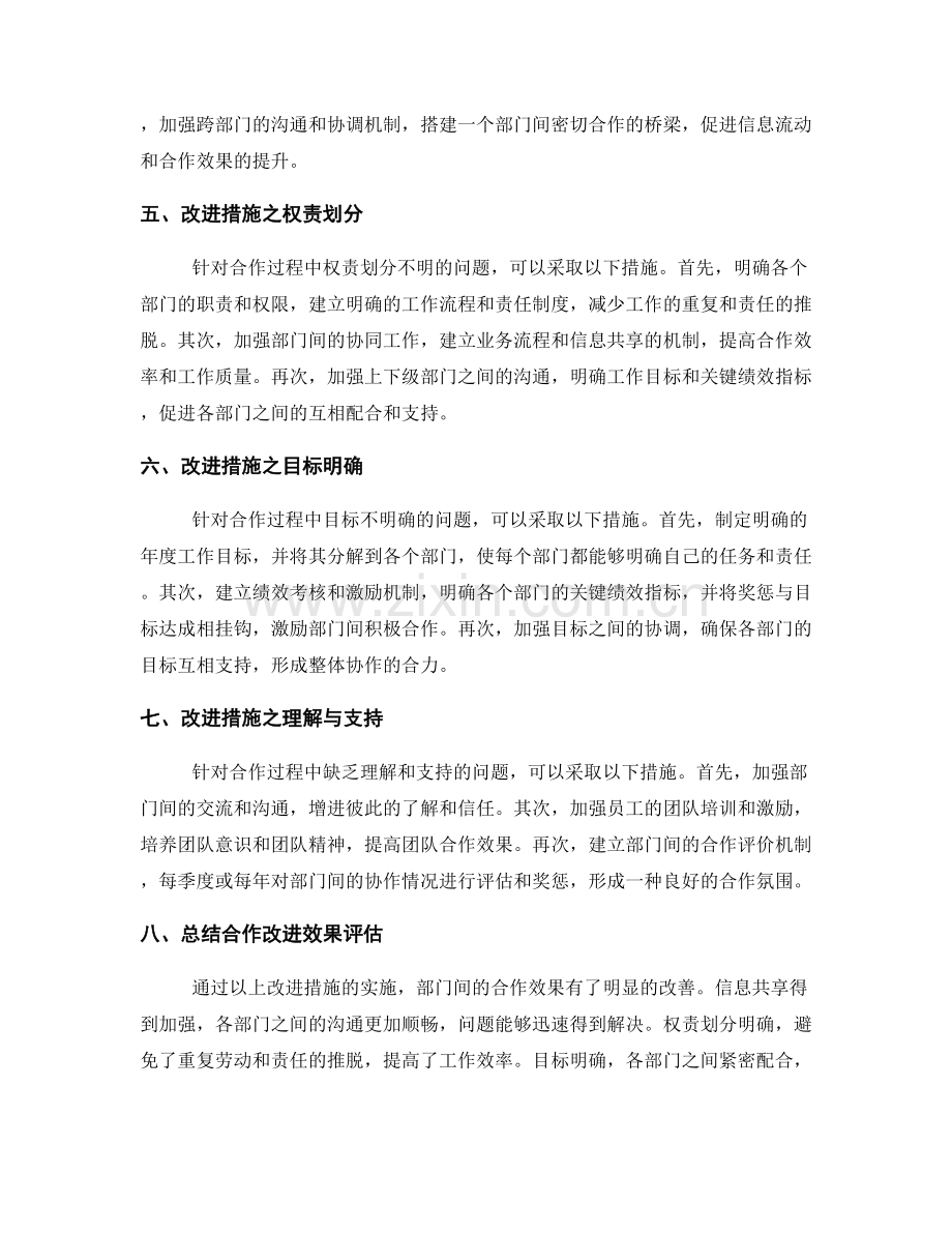 年终总结的部门间协作整体评估.docx_第2页