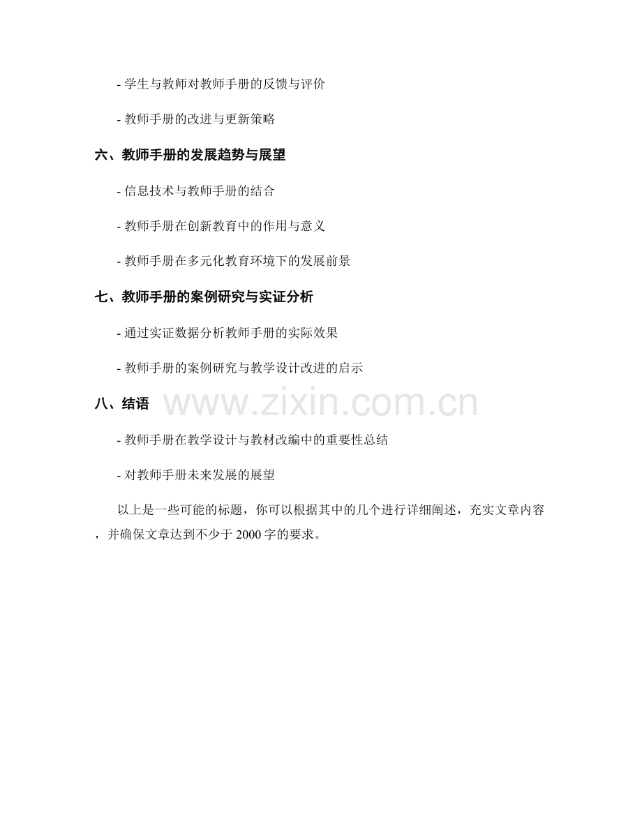 教师手册的教学设计与教材改编指导.docx_第2页