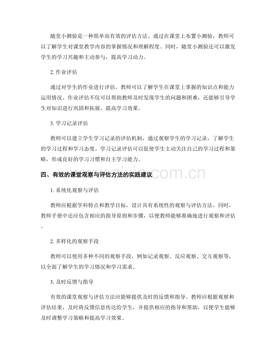 教师手册中的有效课堂观察与评估方法.docx_第2页