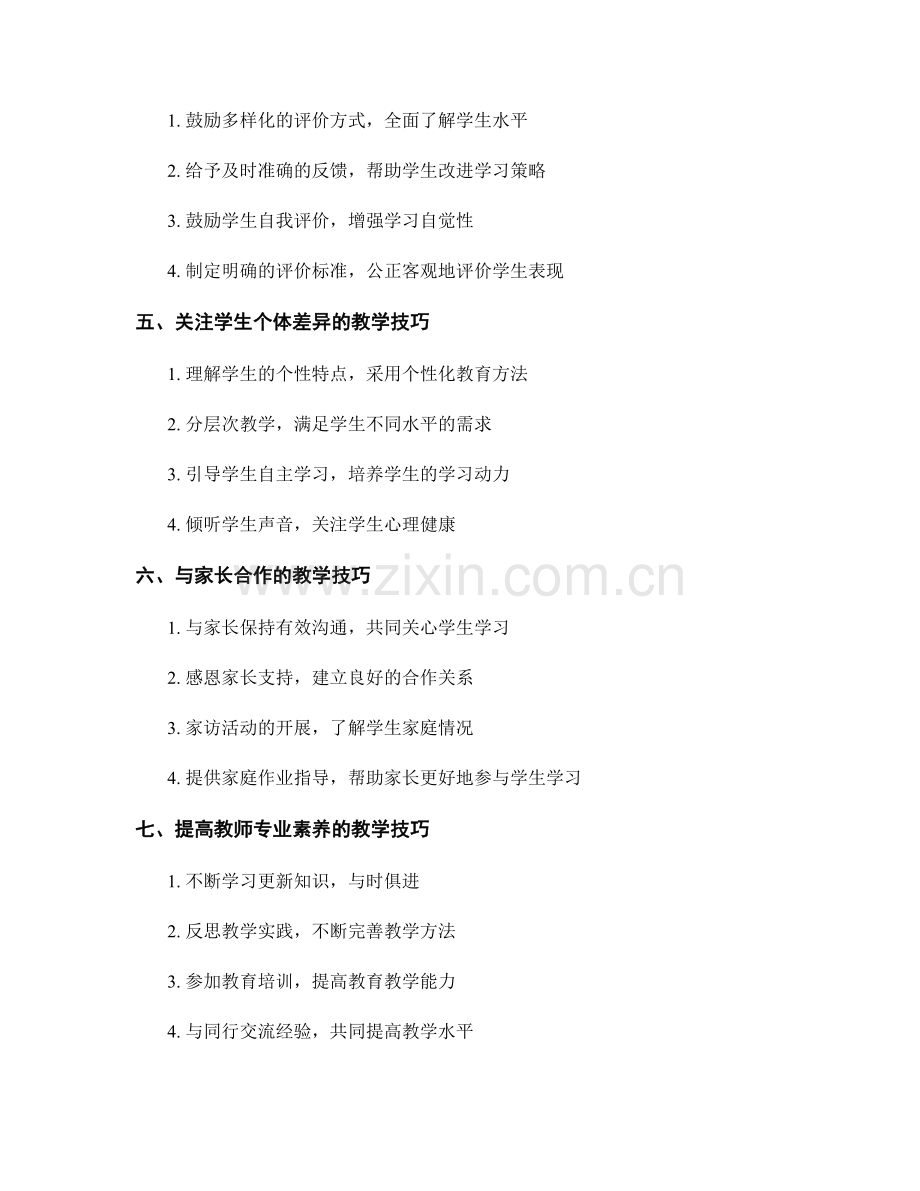 解密教师手册：提升学生学习效果的教学技巧.docx_第2页