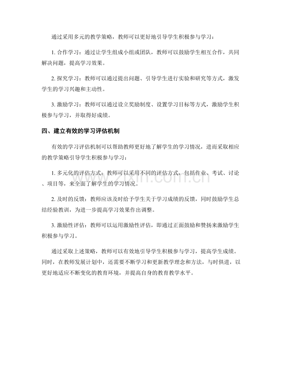 教师发展计划：有效策略引导学生积极参与学习.docx_第2页