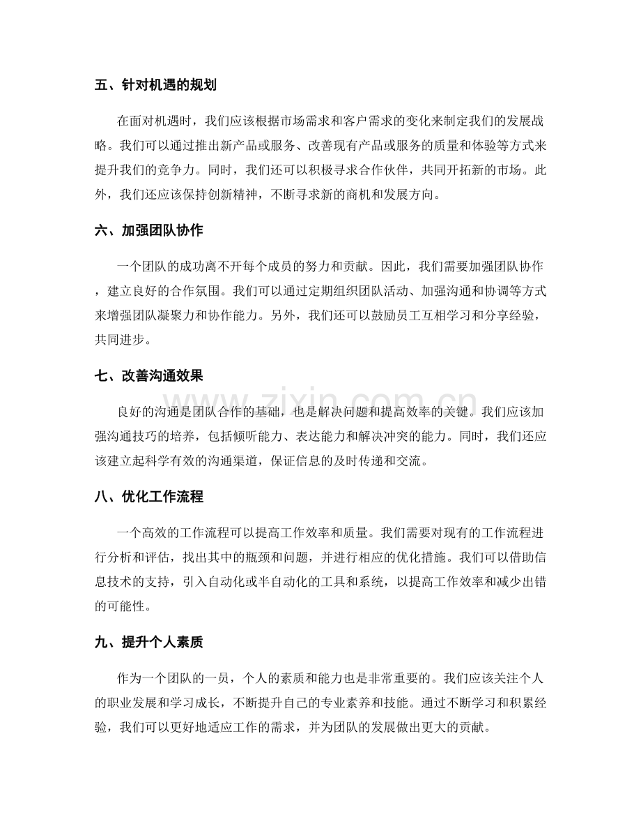 年终总结中的综合评价和发展规划.docx_第2页