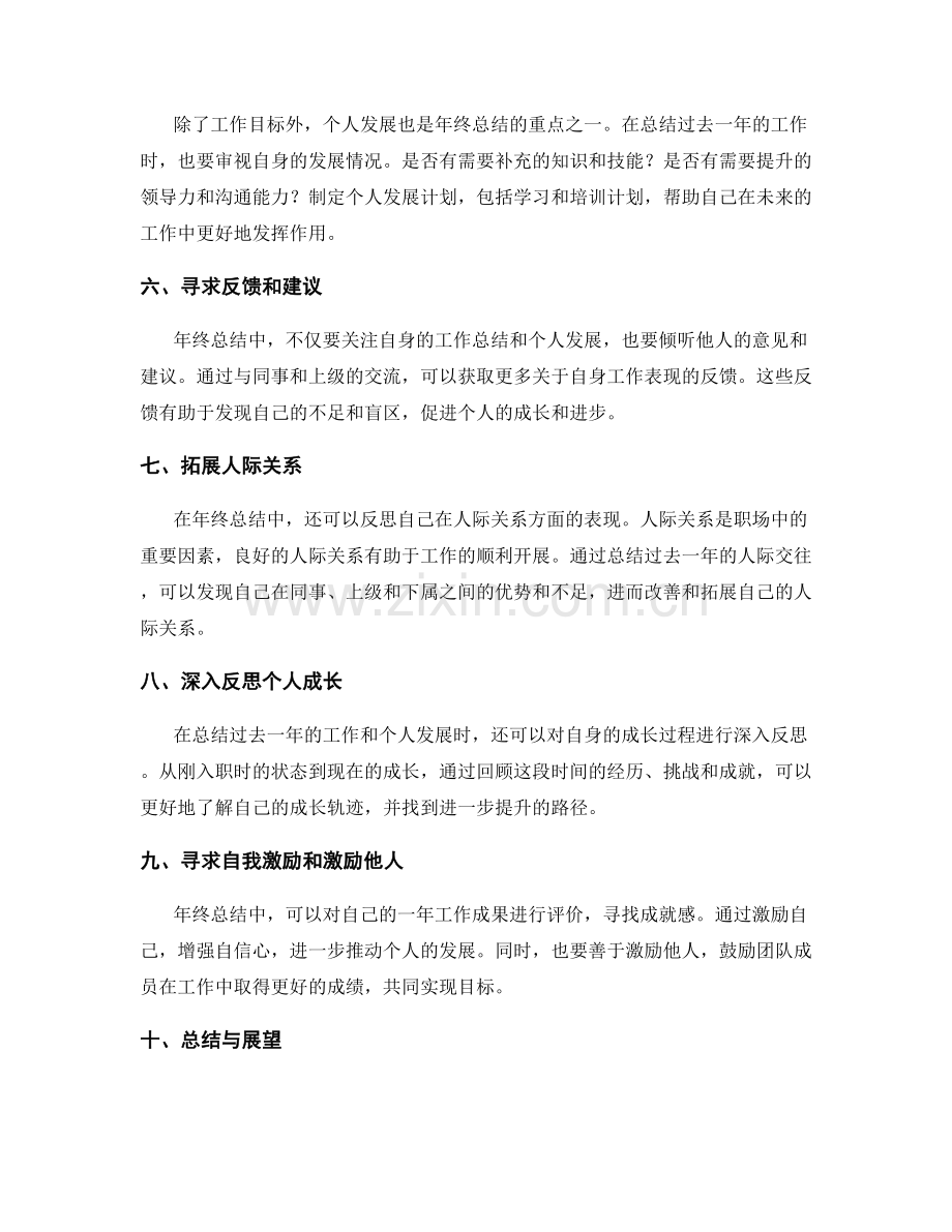 年终总结中的工作总结与个人发展结合.docx_第2页