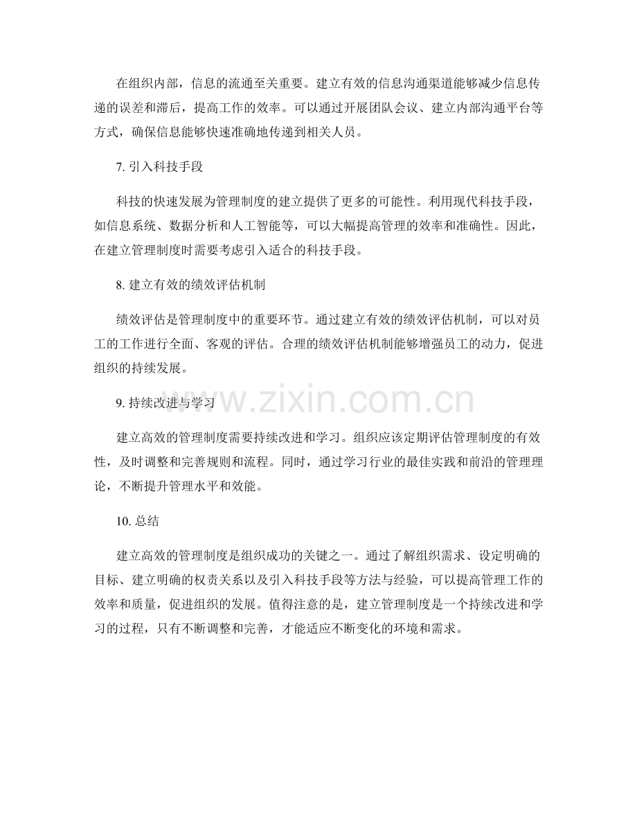 建立高效的管理制度的方法与经验.docx_第2页