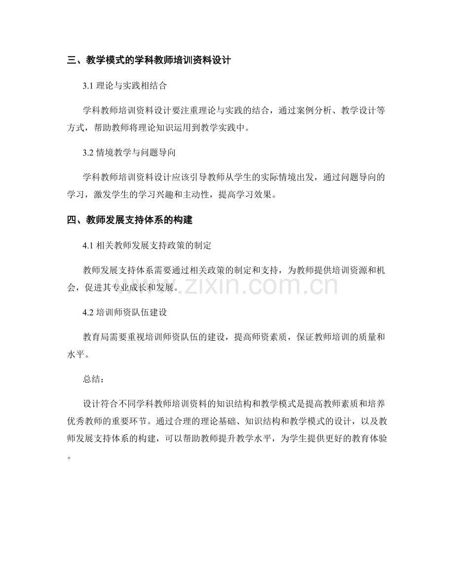 设计符合不同学科教师培训资料的知识结构和教学模式.docx_第2页