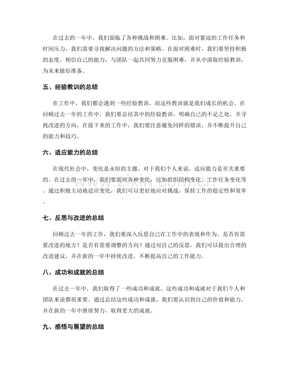 年终总结的回顾总结与成就积累.docx_第2页