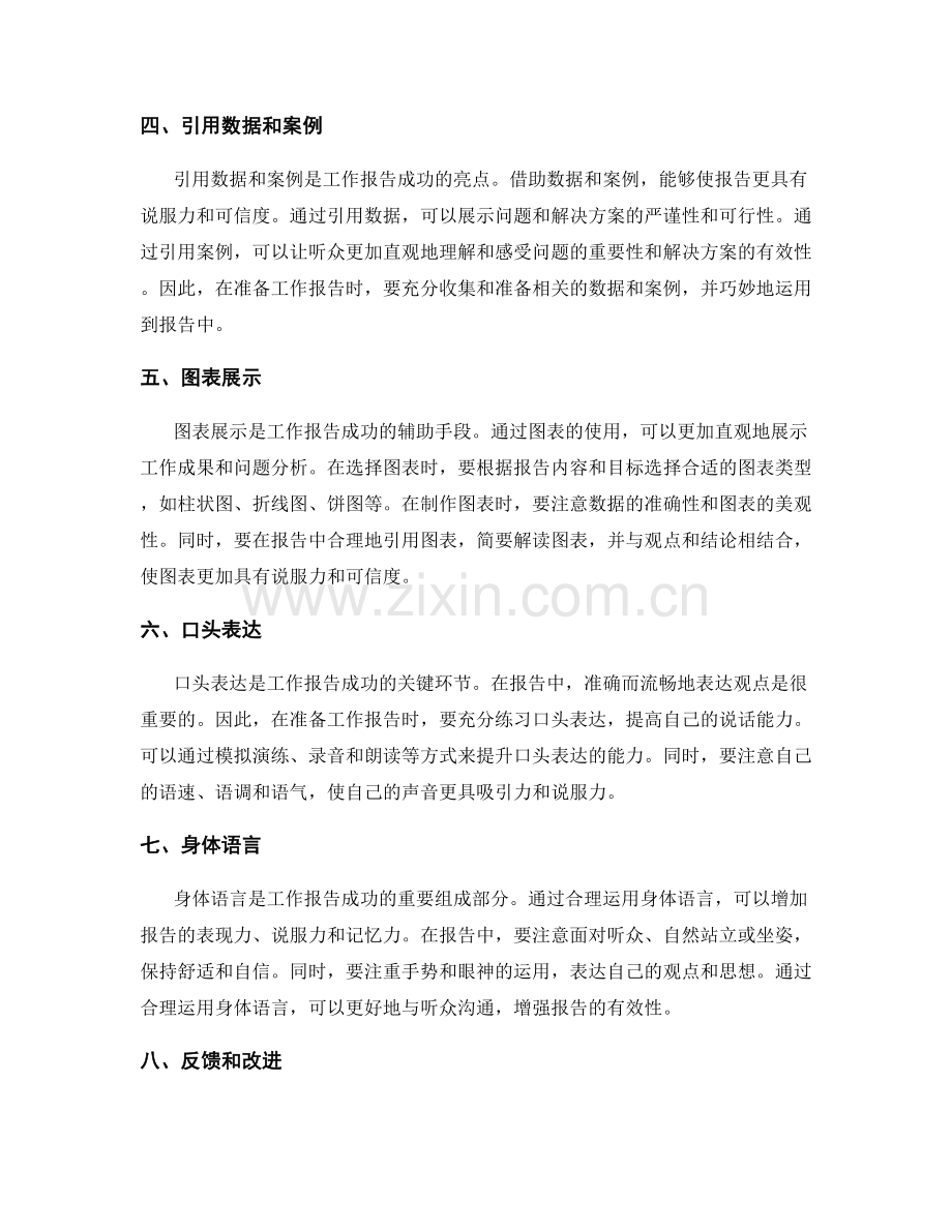 提高工作报告的自我表达和展示能力.docx_第2页