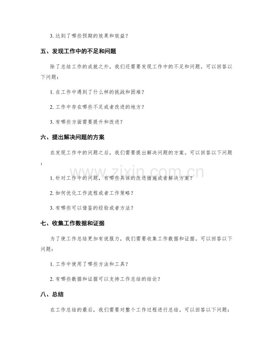 工作总结的写作技巧及要点.docx_第2页