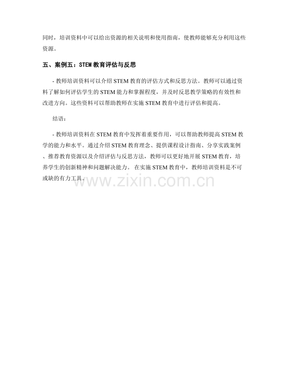 教师培训资料在STEM教育中的应用案例分享.docx_第2页