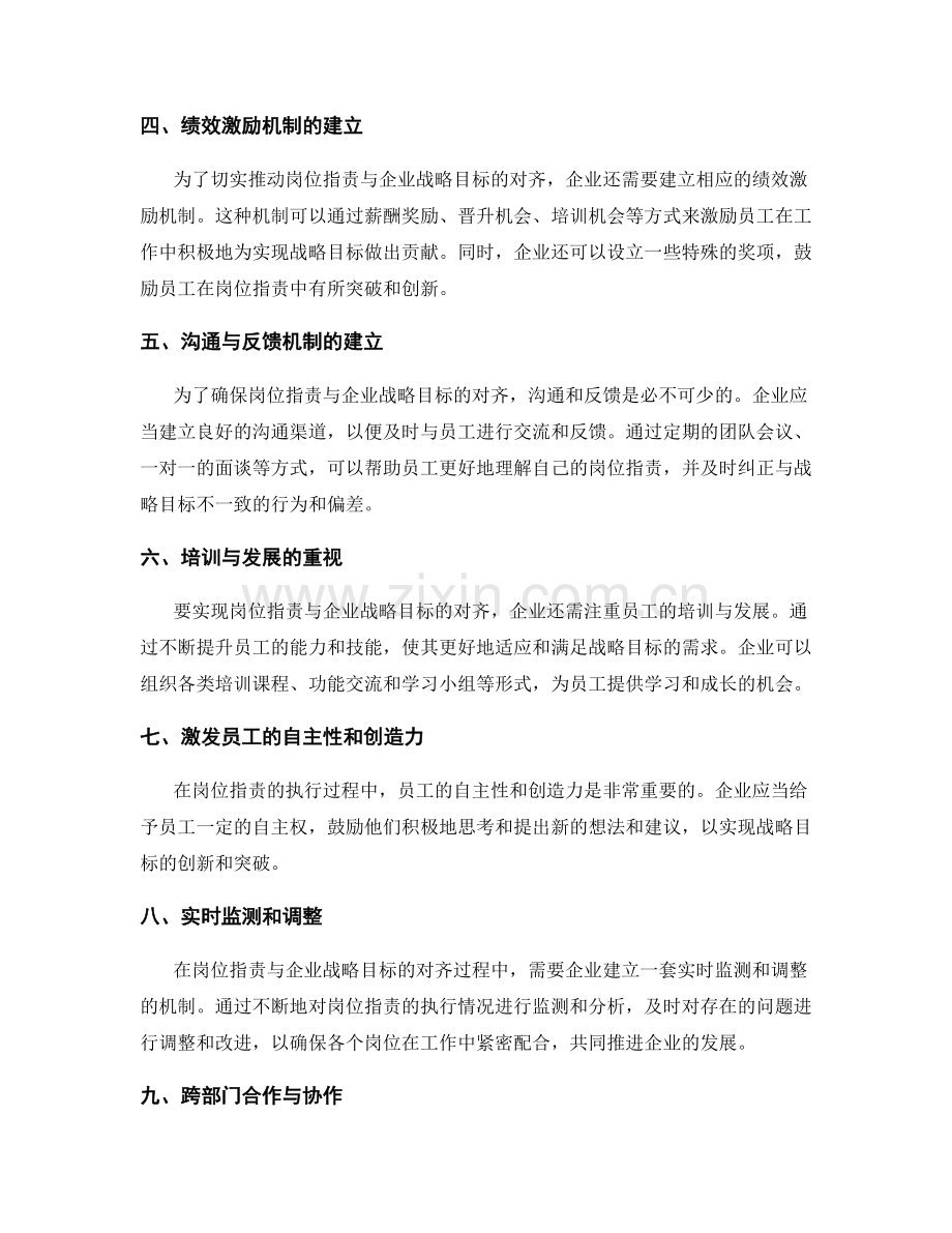 岗位职责与企业战略目标的对齐与实际操作方案制定.docx_第2页