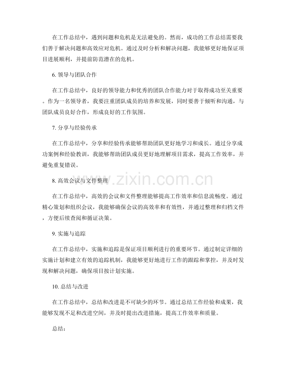 工作总结中的成功案例分享和经验传承.docx_第2页