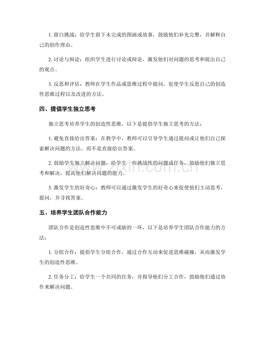 教师培训资料：促进学生创造性思维的方法.docx_第2页