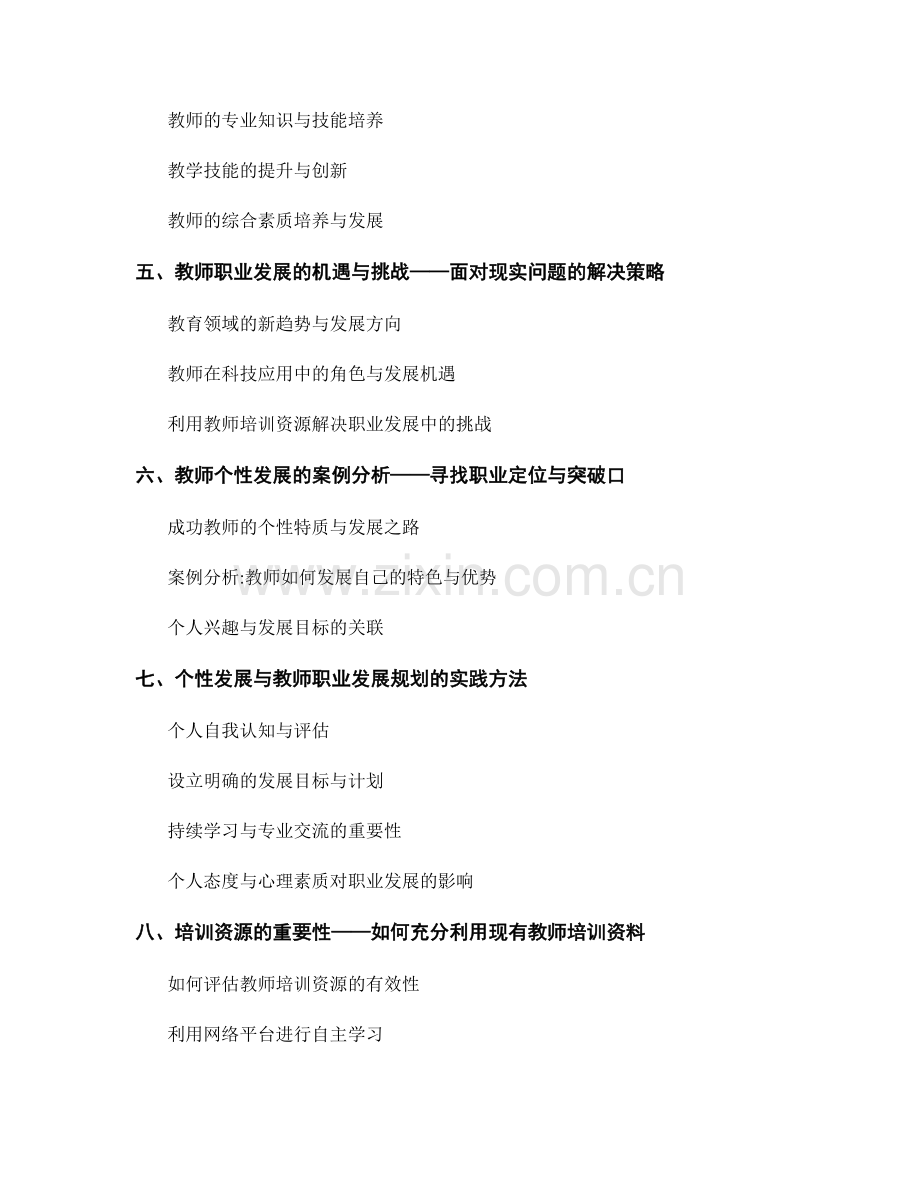 教师培训资料中的个性发展和教师职业发展规划.docx_第2页