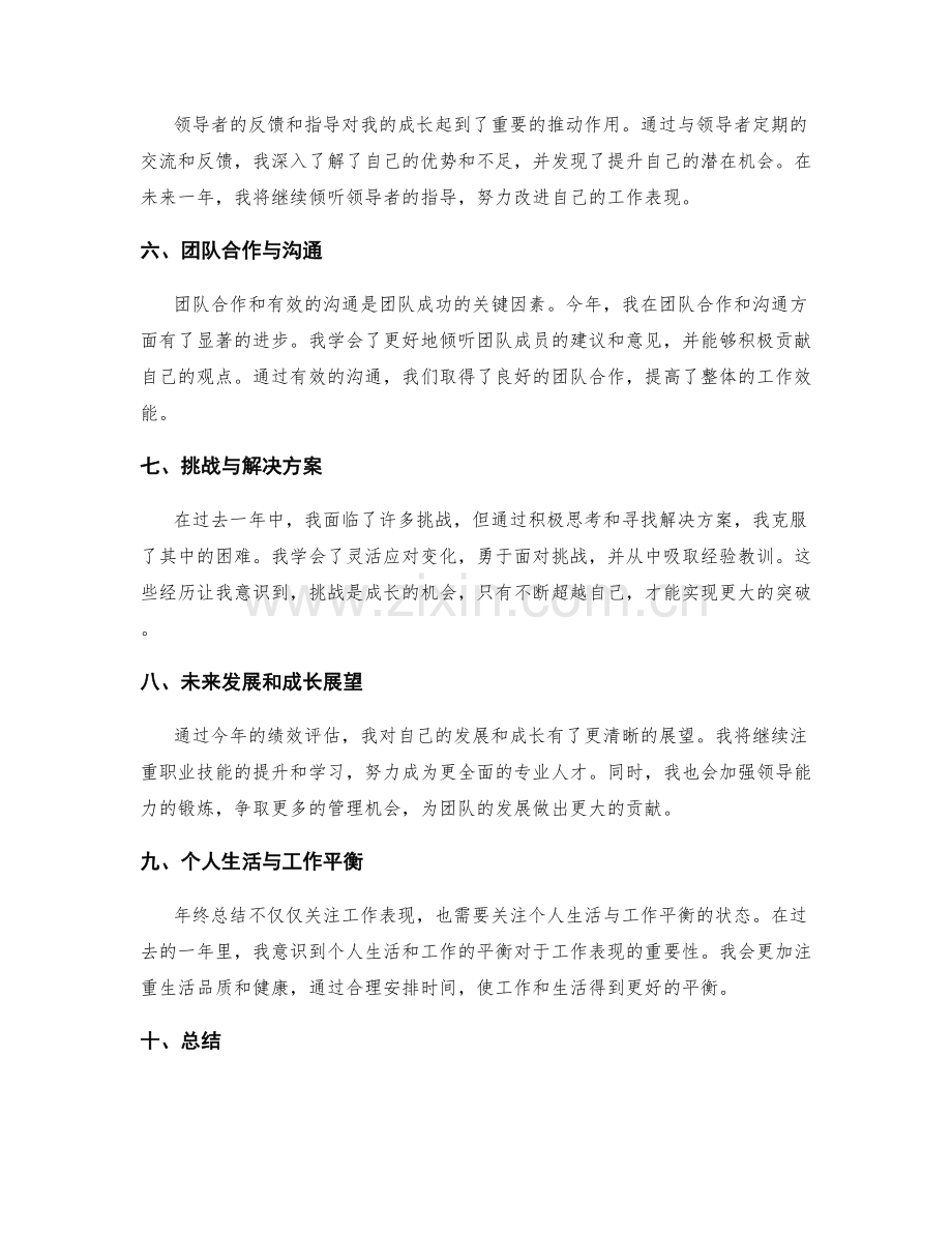 年终总结中的绩效评估与成长展望.docx_第2页