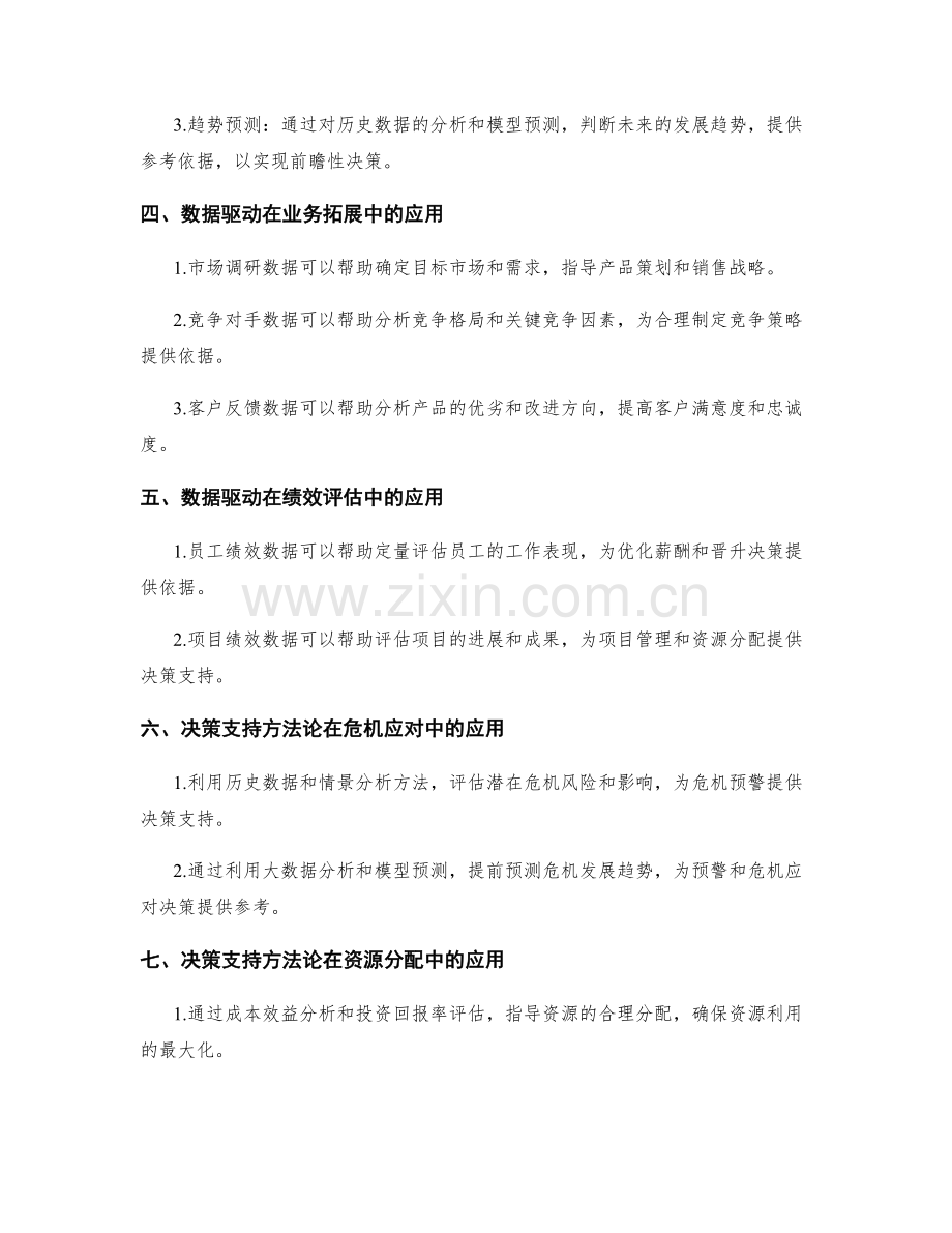 工作报告的数据驱动和决策支持方法论.docx_第2页