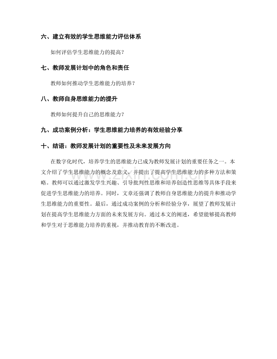 教师发展计划：提高学生思维能力的专项训练.docx_第2页