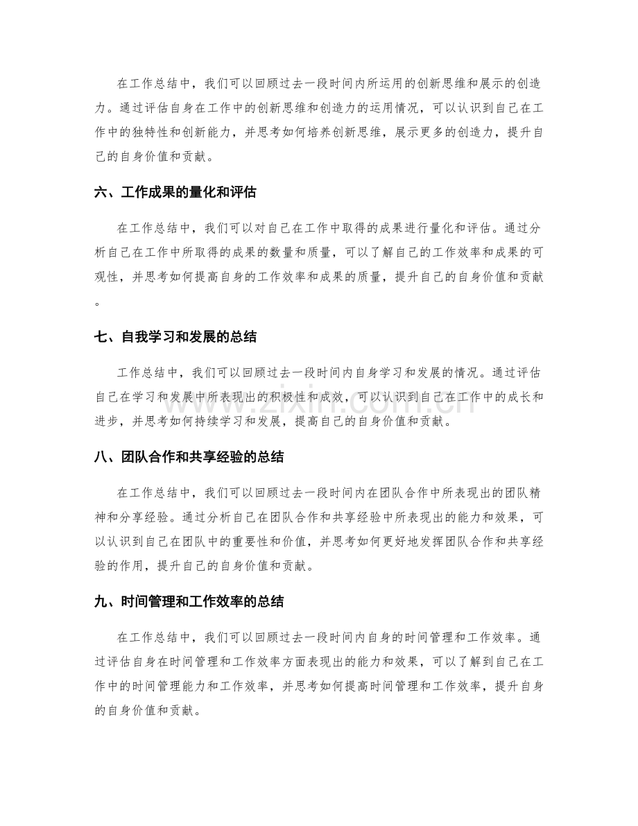 工作总结中的自身价值与贡献.docx_第2页