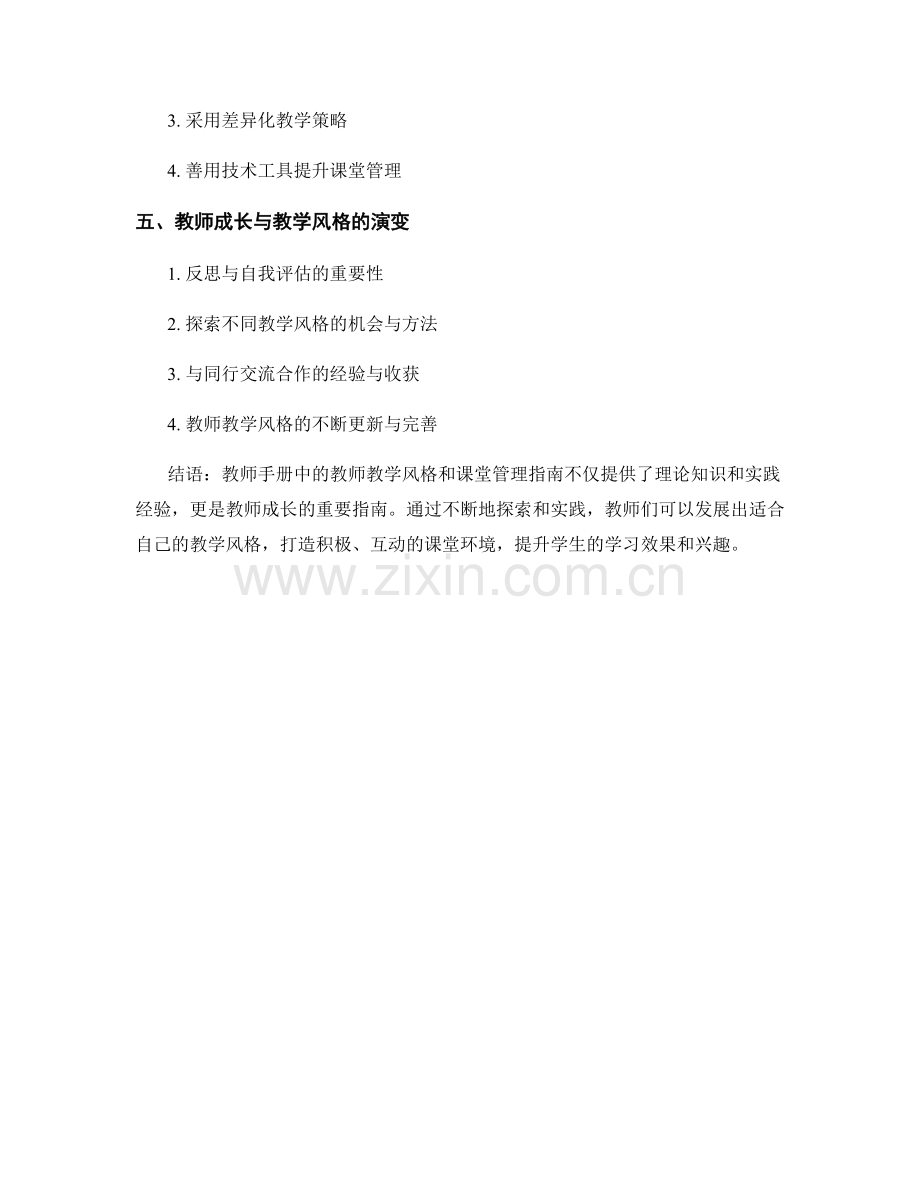 教师手册中的教师教学风格和课堂管理指南.docx_第2页