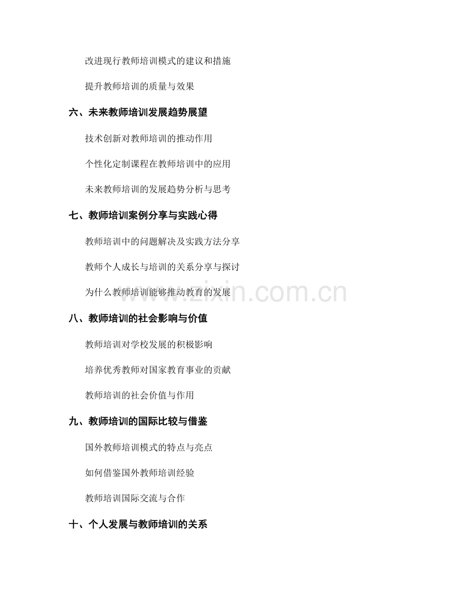 2021年度教师培训资料分享.docx_第2页