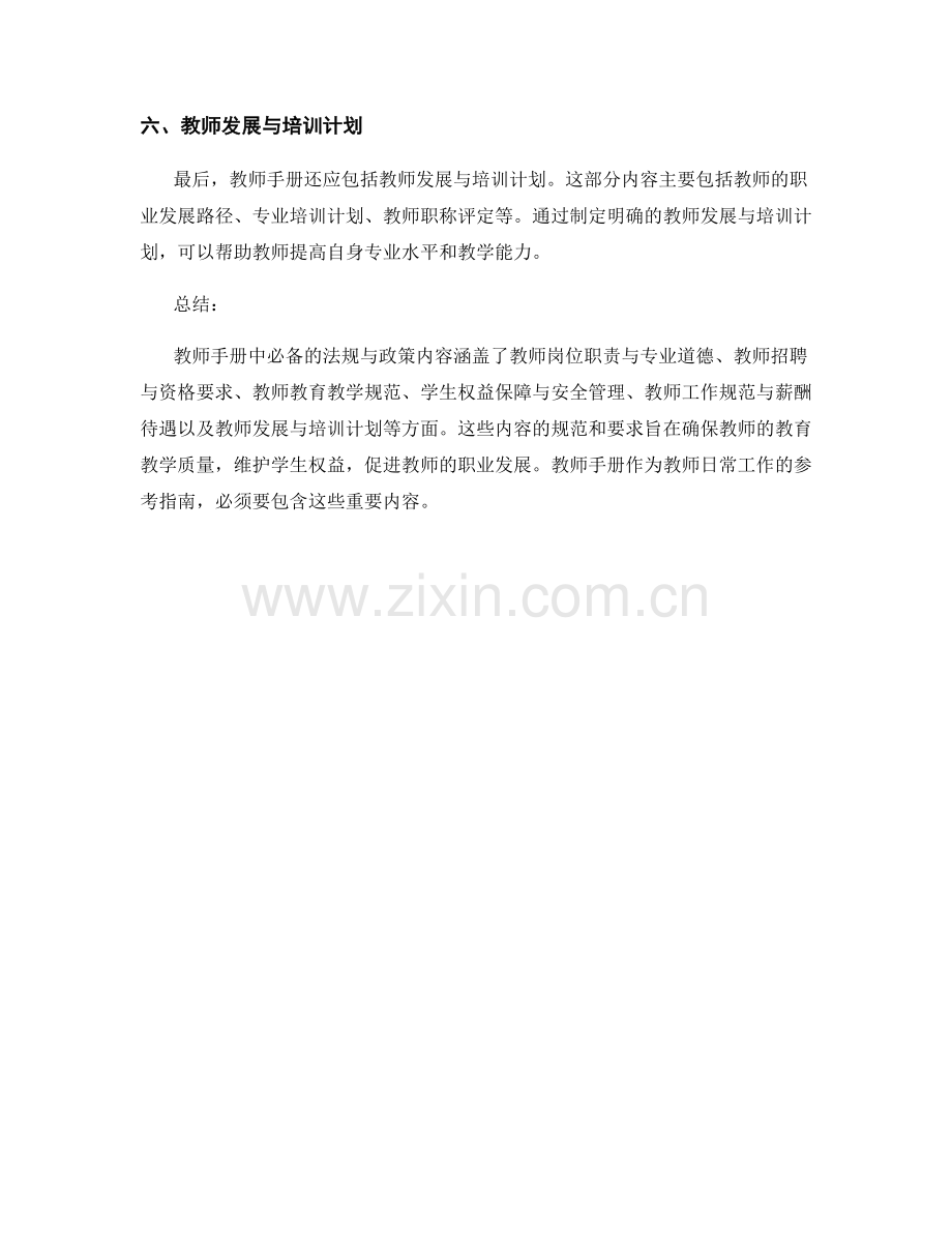 教师手册中必备的法规与政策内容.docx_第2页