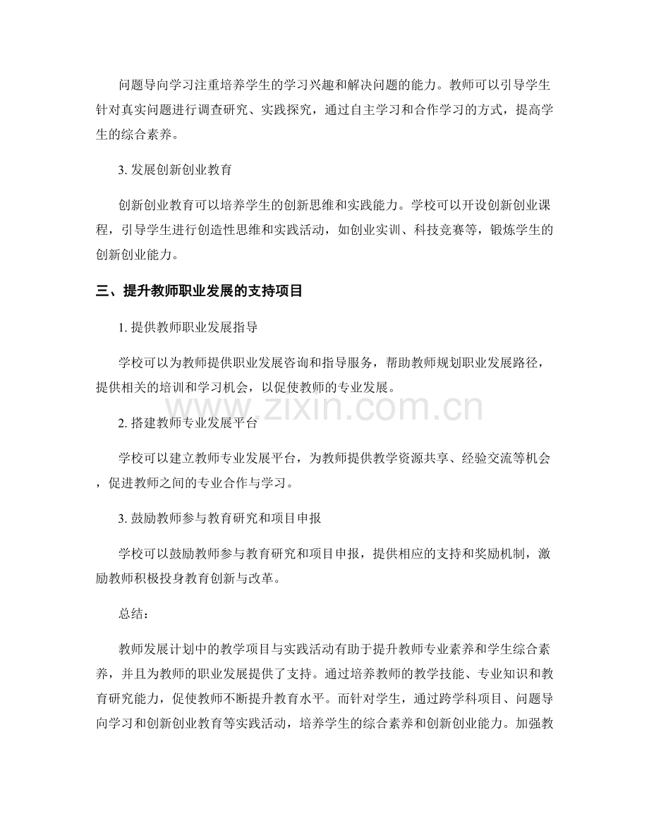 教师发展计划中的教学项目与实践活动（2023年）.docx_第2页