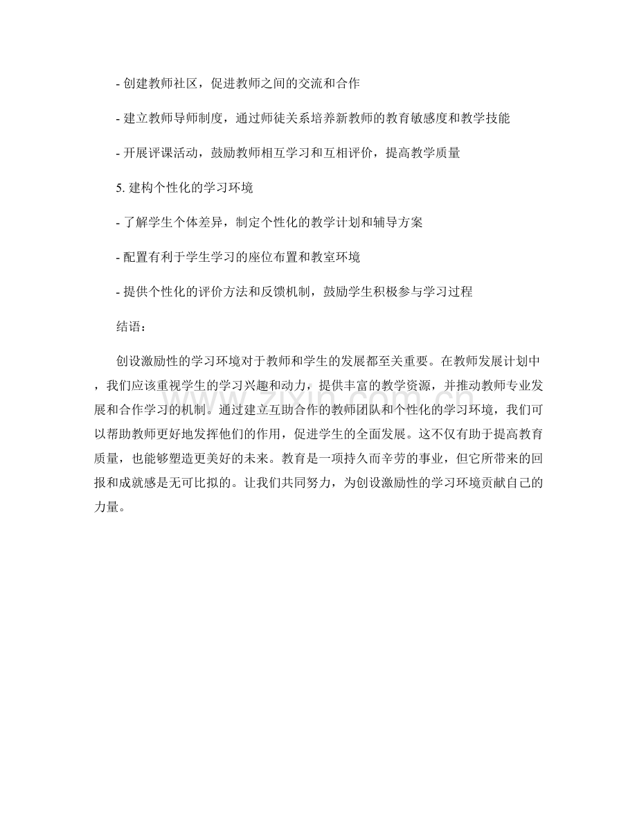 教师发展计划：创设激励性的学习环境.docx_第2页