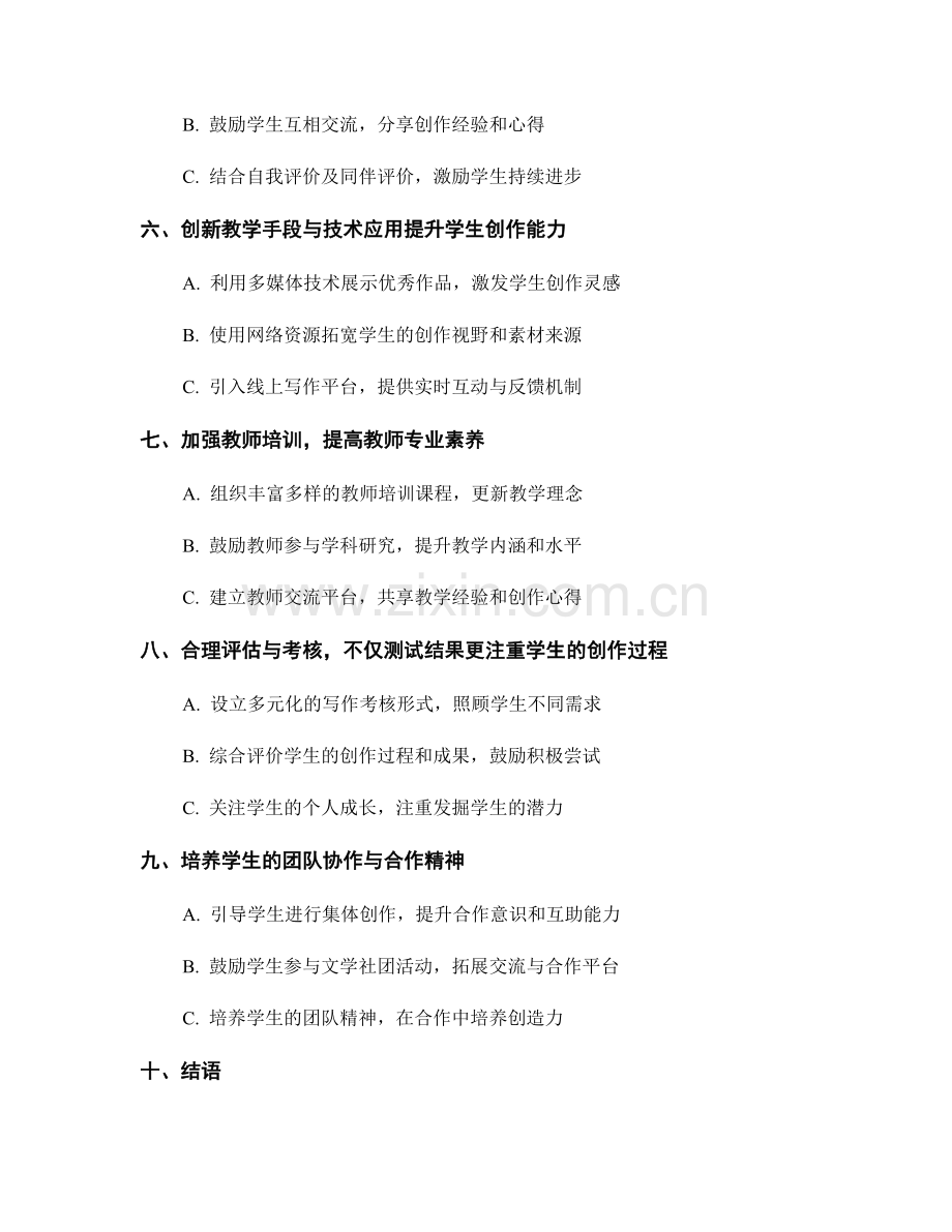 教师培训资料：培养学生的创作能力.docx_第2页