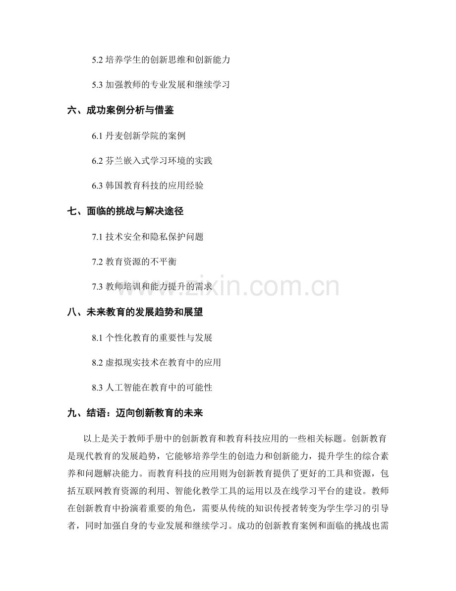 教师手册中的创新教育和教育科技应用.docx_第2页