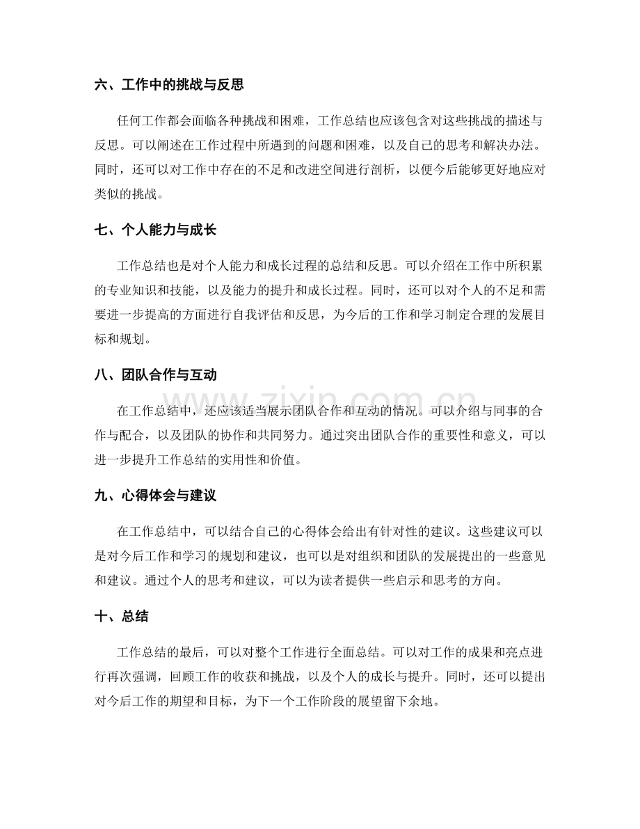 工作总结的重点结构与表达技巧.docx_第2页