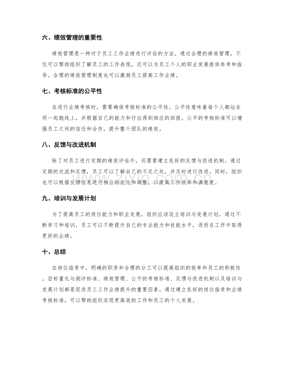 岗位职责中的职责与业绩考核标准.docx_第2页