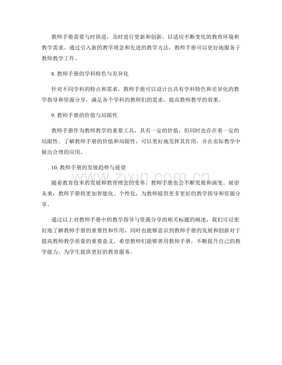 教师手册中的教学指导与资源分享（2023）.docx_第2页