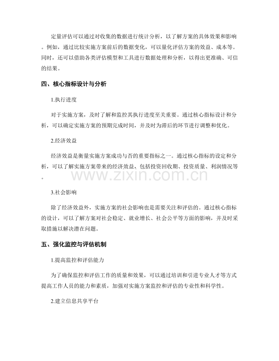 实施方案的监控和评估手段和核心指标.docx_第2页