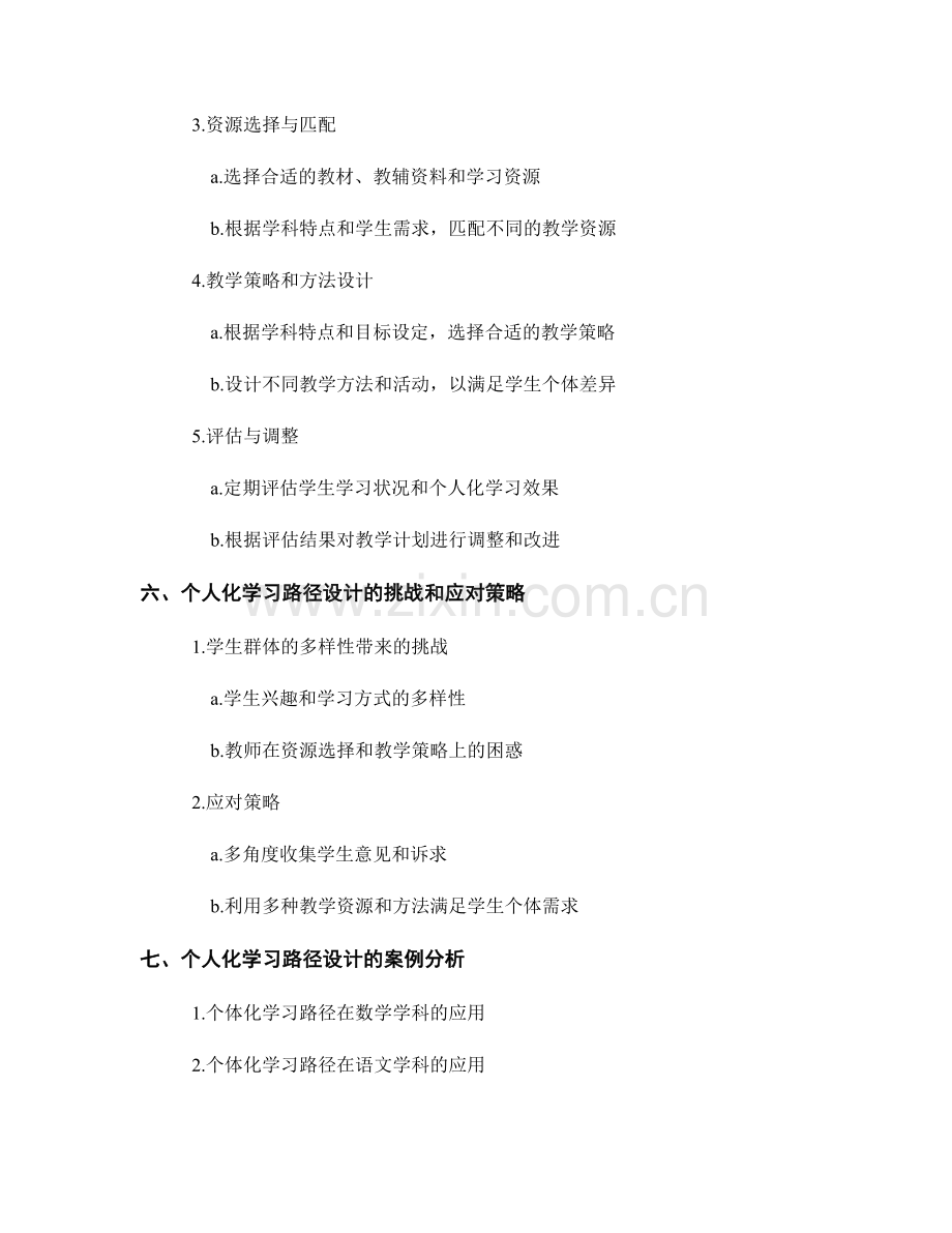 个人化学习路径的教师发展计划设计.docx_第2页