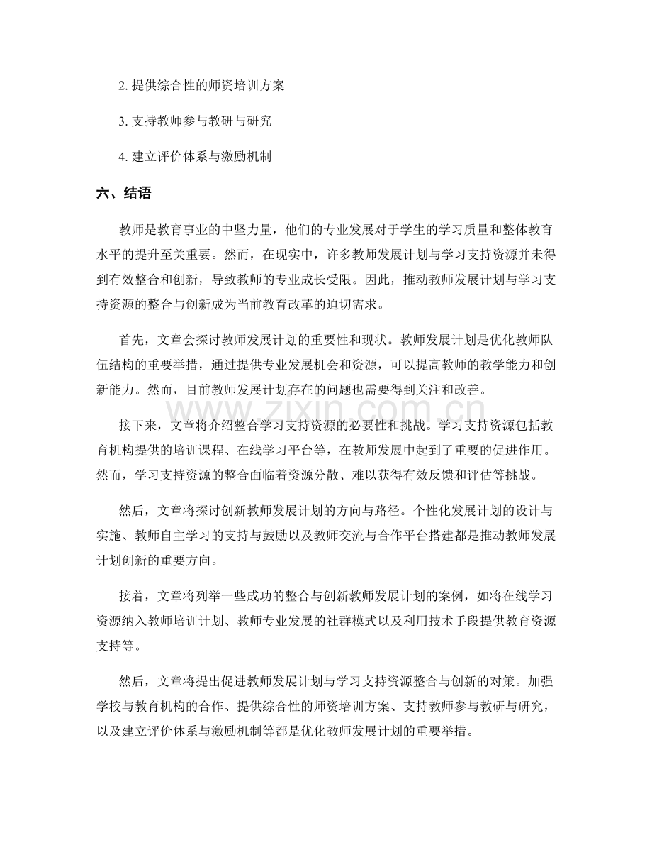 推动教师发展计划与学习支持资源的整合与创新.docx_第2页