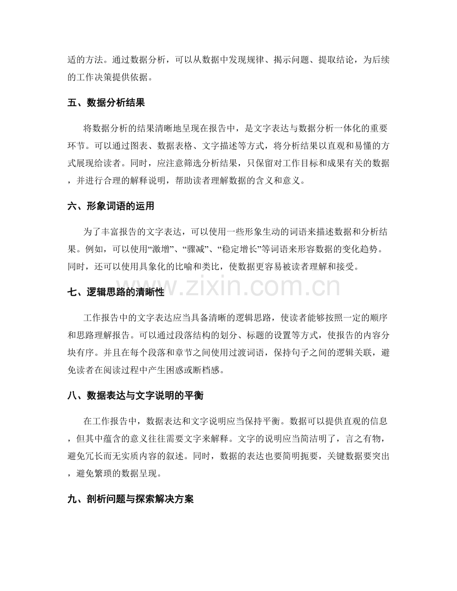 工作报告中的文字表达与数据分析一体化.docx_第2页