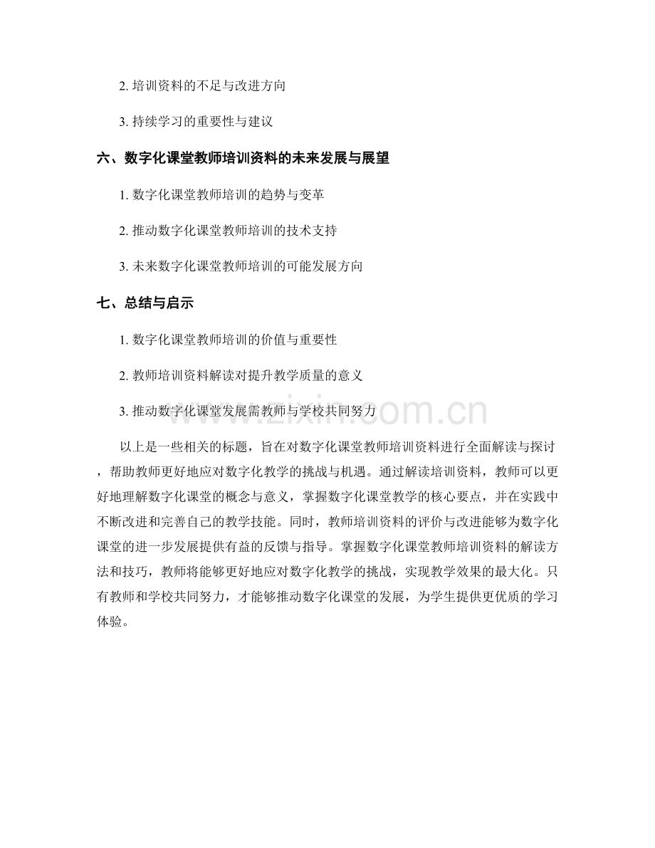 数字化课堂的教师培训资料解读.docx_第2页