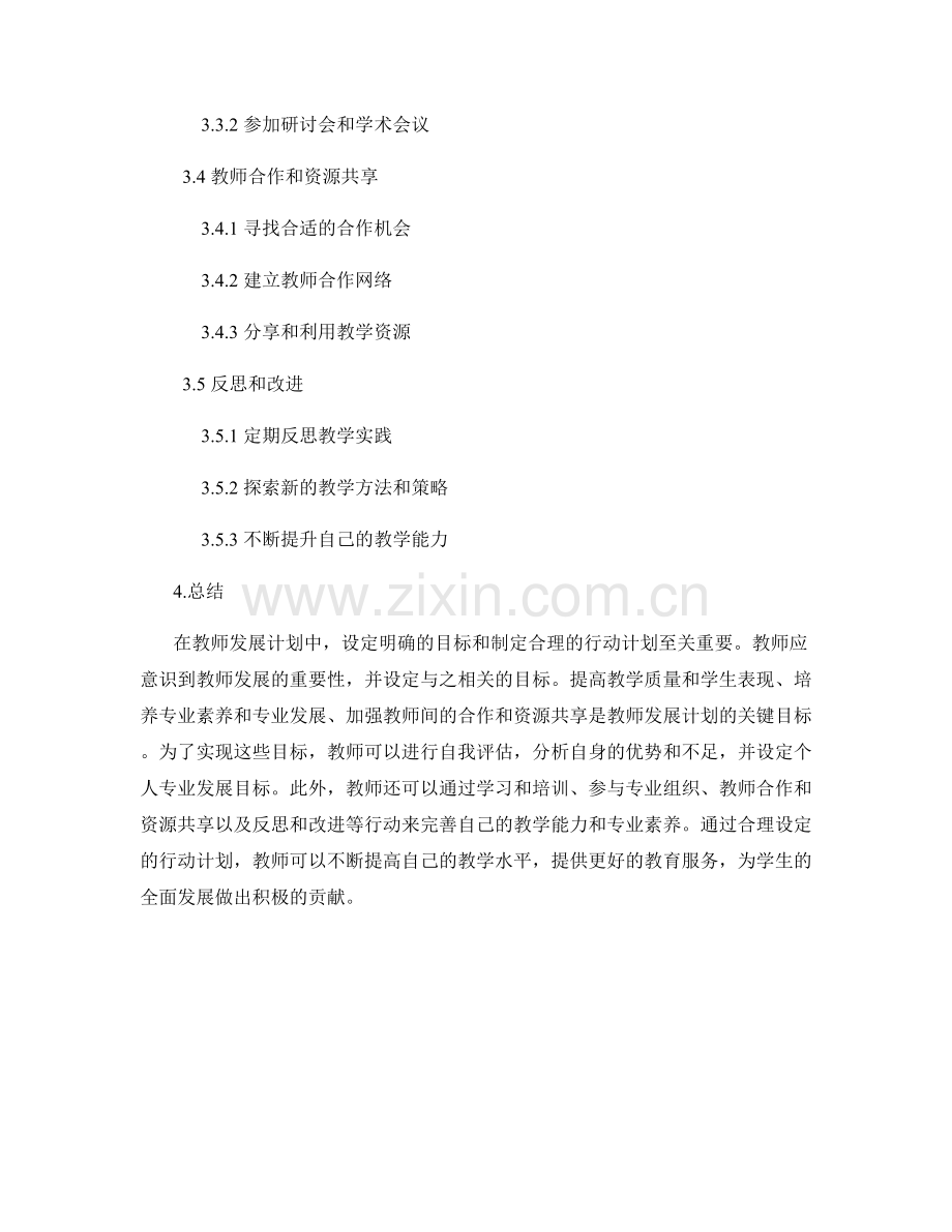 教师发展计划的目标与行动计划设定.docx_第2页