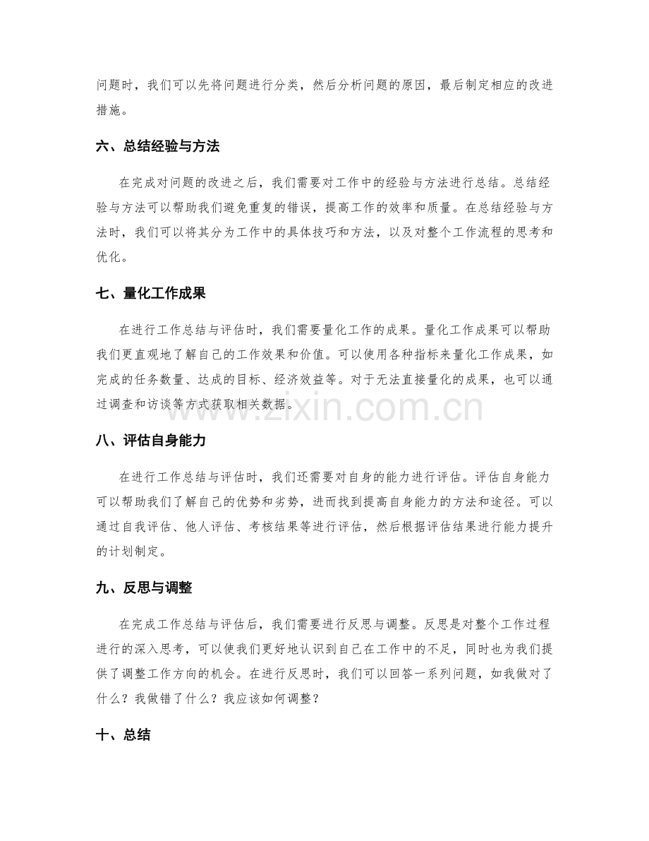 工作总结与评估的实际操作技巧.docx_第2页